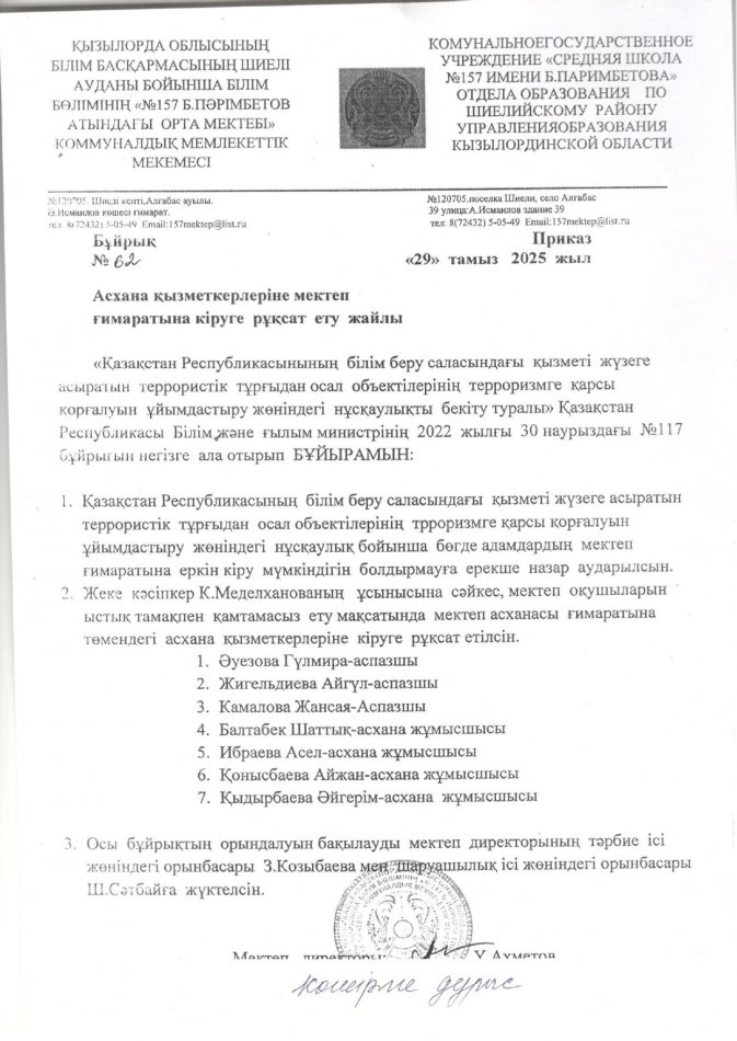 Асхана қызметкерлері