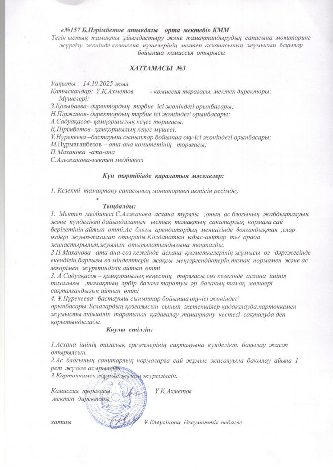 Хаттама №3