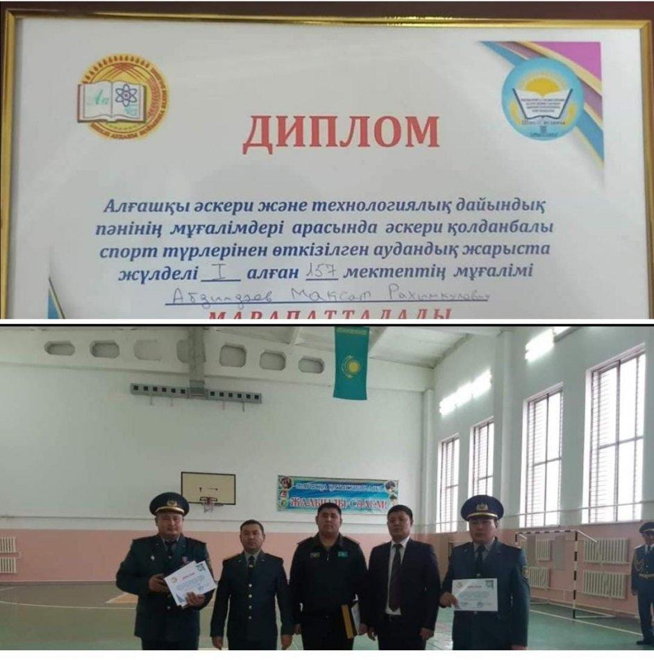 Спорт түрлерінен аудандық жарыс