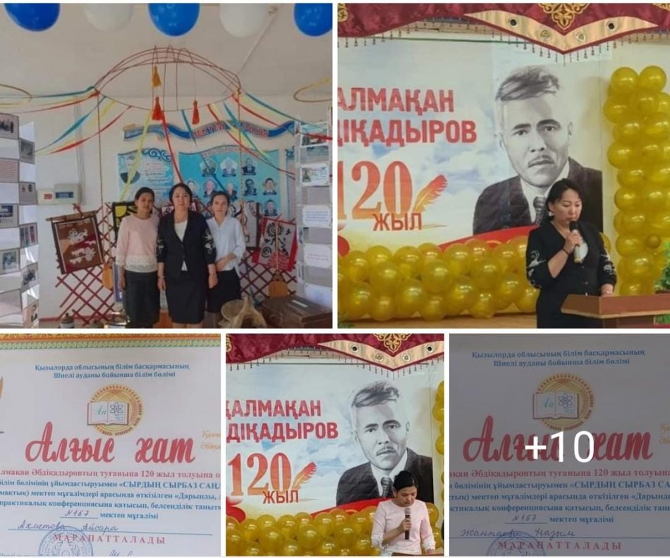 "СЫРДЫҢ СЫРБАЗ САҢЛАҒЫ" атты аудандық мектеп мұғалімдері арасында  ғылыми-практикалық конференция мен жазба ақындар мүшайрасы