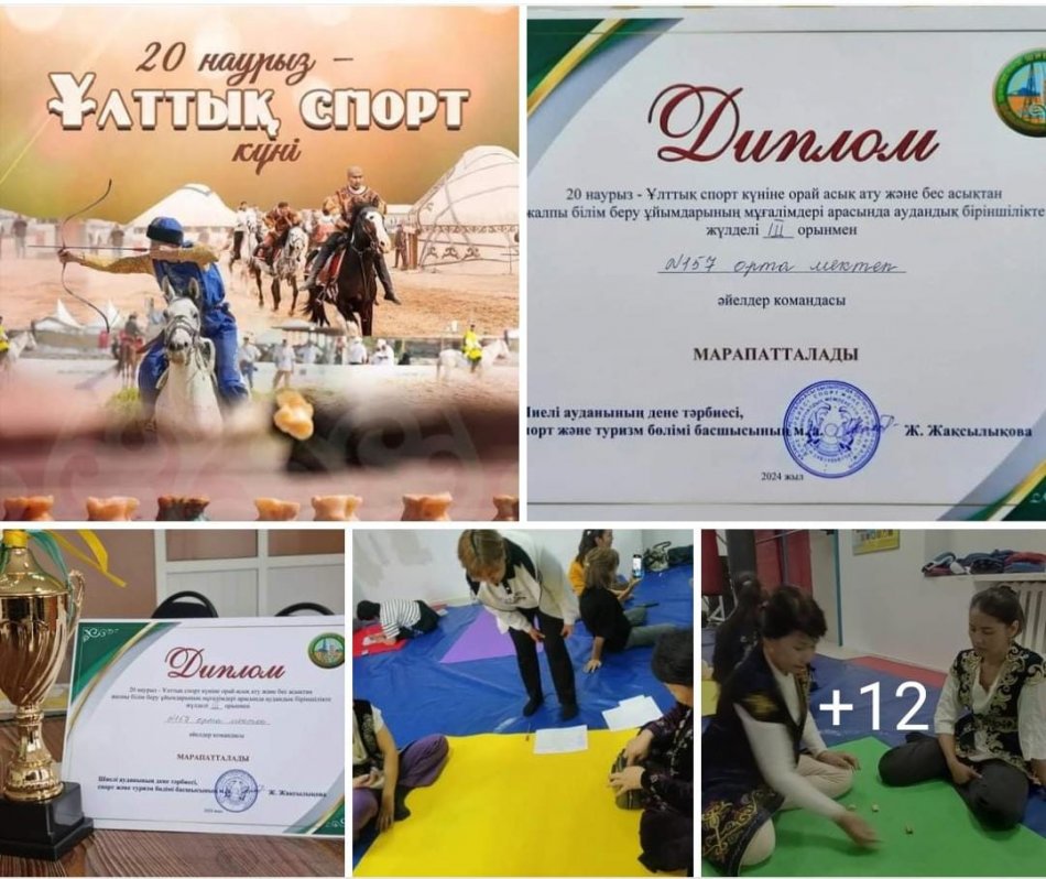 ҰЛТТЫҚ СПОРТ КҮНІ ҚҰТТЫ БОЛСЫН!!!